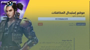 أكواد فري فاير اليوم 4 سبتمبر 2025.. احصل الآن على هدايا وجواهر مجانية قبل انتهاء الصلاحية